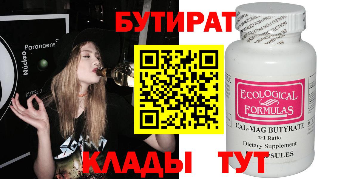 Александров  БУТИРАТ бутандиол  Вход с VPN 