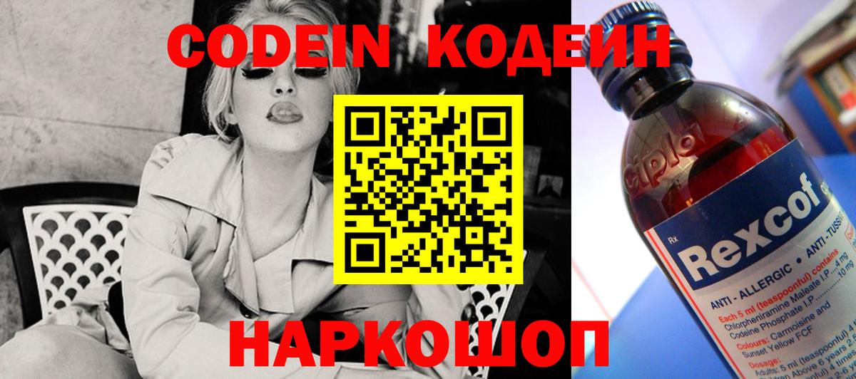 Codein напиток Lean (лин)  Вход с VPN  Александров  Кодеин Purple Drank 