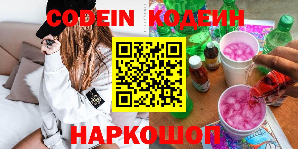Codein Purple Drank Александров