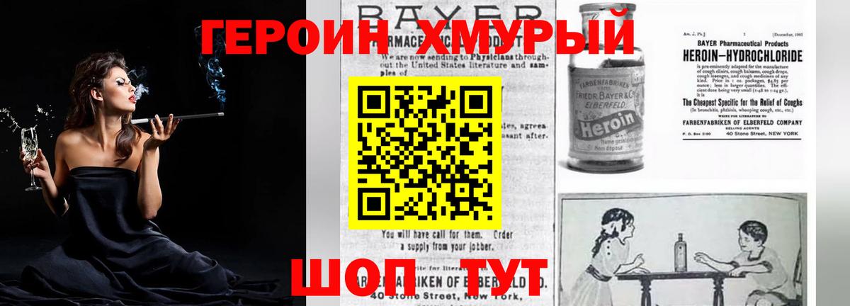 ГЕРОИН хмурый  Вход с VPN  Александров 