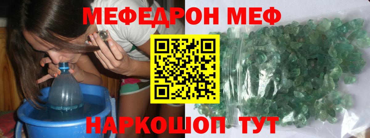 МЕФ кристаллы Александров