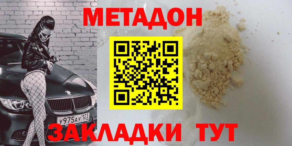 МЕТАДОН methadone  Вход с VPN  Метадон VHQ  Александров 